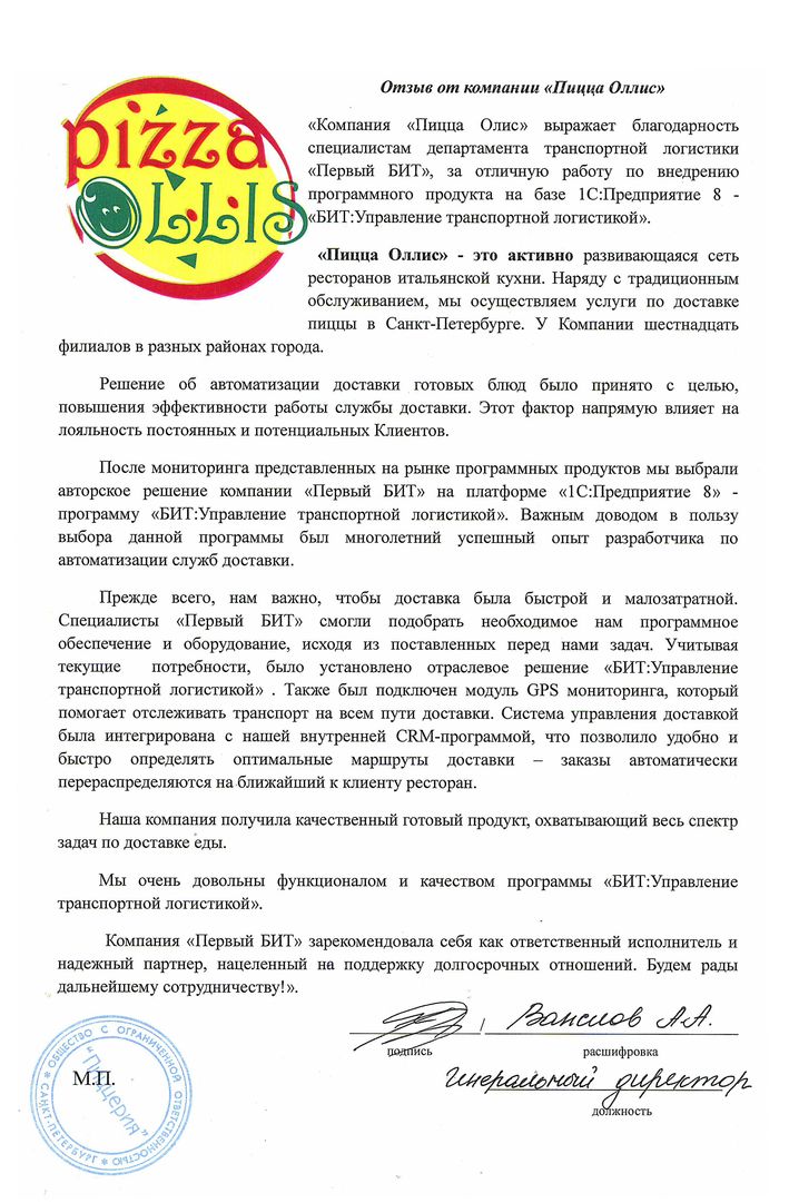 рис. Бит управление транспортной логистикой